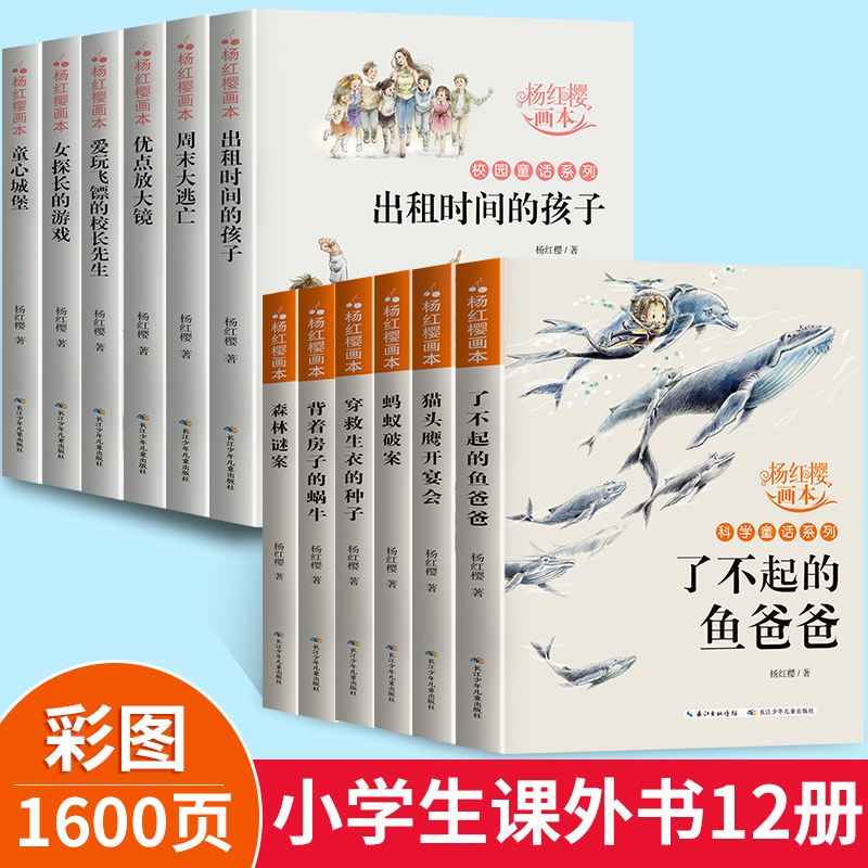 杨红樱作品集系列书科学童话画本全套12册 小学生三四五六年级课外阅读书籍必读经典书目8-12岁儿童读物小学校园小说故事书狼王梦