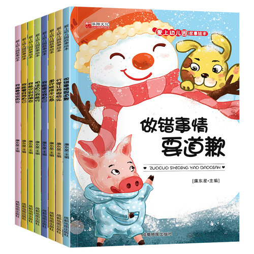 幼儿园故事绘本8册儿童绘本阅读幼儿园老师推荐小班3-4岁幼儿早教书籍故事书我爱上幼儿园入学前的图书适合三到四岁宝宝亲子读物