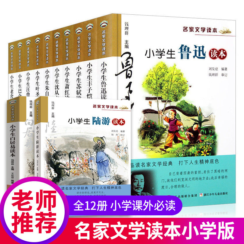 小学生鲁迅读本全12册正版 名家文学读本作品集 6-7-8-9-10-12周岁三四五六年级必课外的阅读书籍儿童文学小说读物小学教辅书