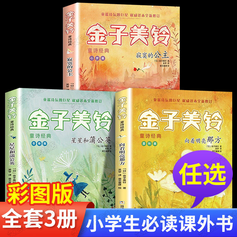 金子美玲全集童谣诗集3册