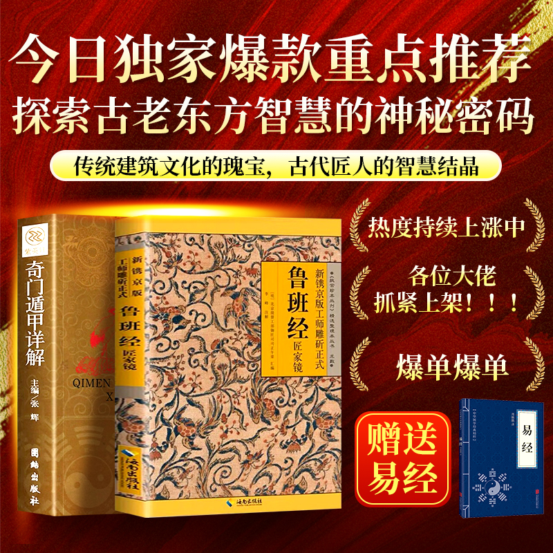 【 鲁班经】正版全套原版奇门遁甲详解鲁班书的神奇术法全集【新华正版】鲁班经全书原版古书上下册全集全套木工 鲁班经匠家镜