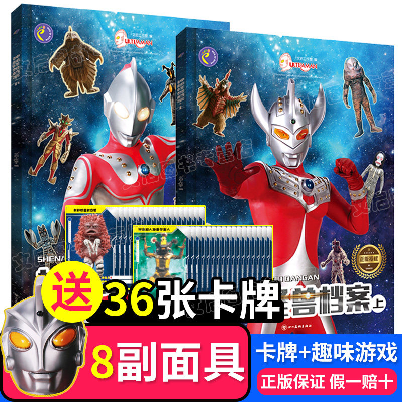 全套2册奥特曼书本大全男孩看的书英雄大怪兽百科全书经典五十周年