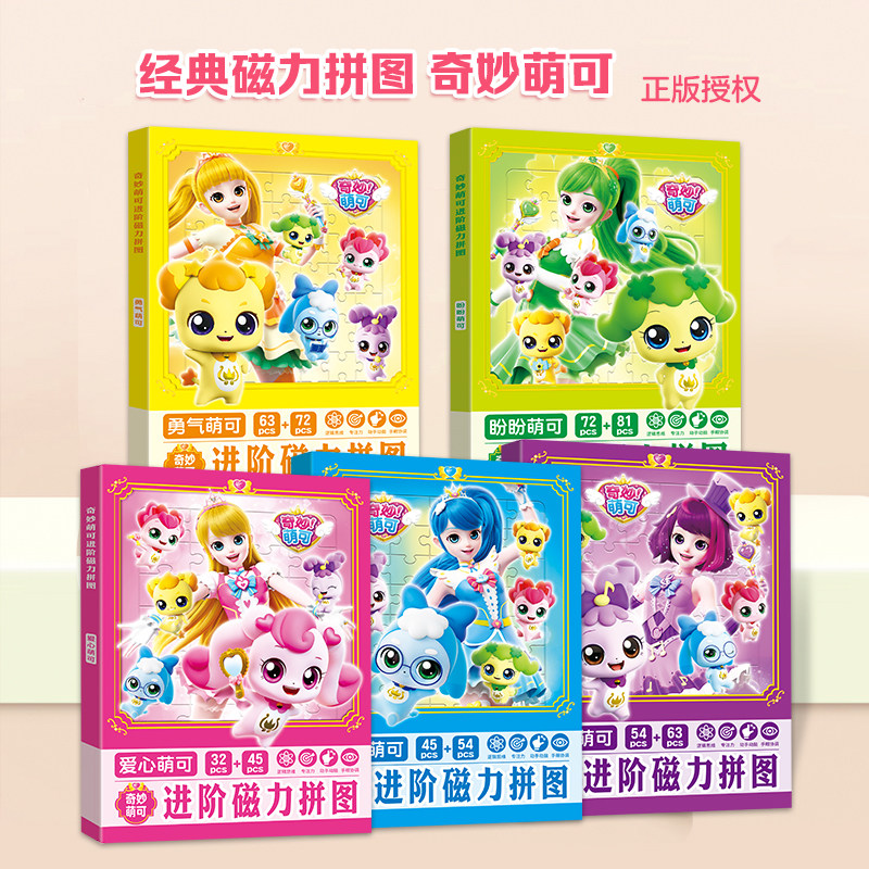 奇妙萌可磁力拼图3到6幼儿拼装平图进阶磁性玩具益智拼图玩具奇妙萌可磁力拼图3到6岁以上儿童女孩子爱心早教平图磁吸益智玩具