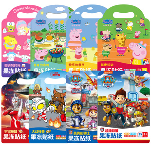 果冻贴小猪佩奇奥特曼汪汪队三丽鸥儿童幼儿早教益智玩具贴纸