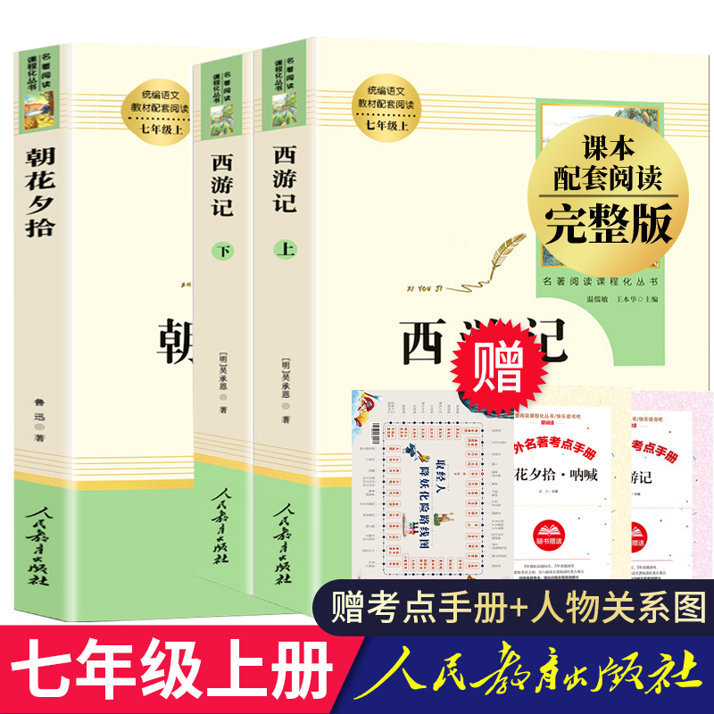 七年级上册必读课外书老师推荐
