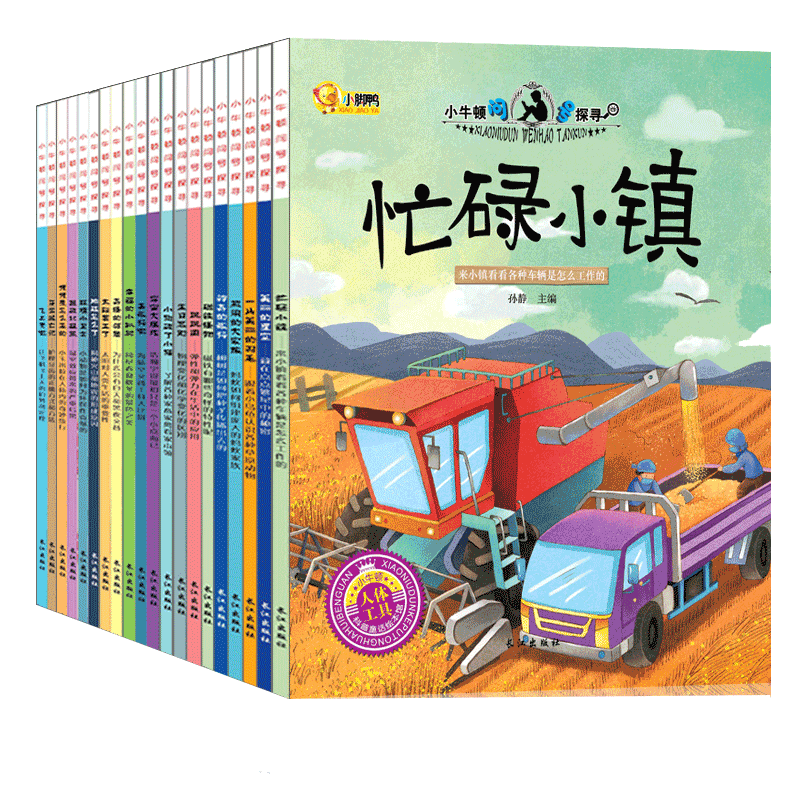 少儿小百科绘本故事牛顿