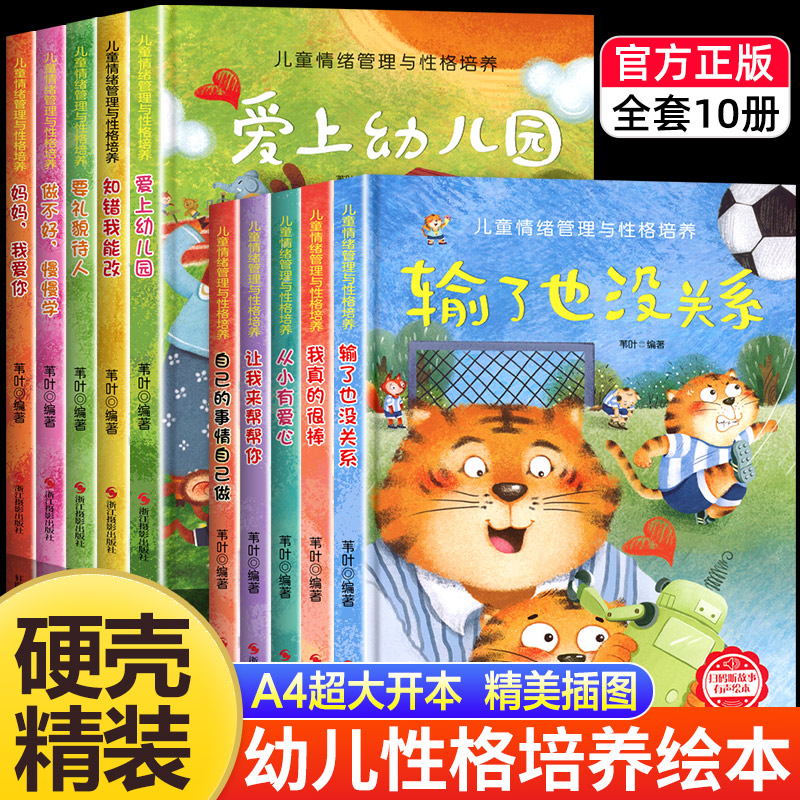 儿童情绪管理与性格逆商培养绘本精装硬壳3一4-6到2岁幼儿亲子故事书幼儿园阅读小班大中班宝宝书籍早教书三四 五六岁儿童绘本读物