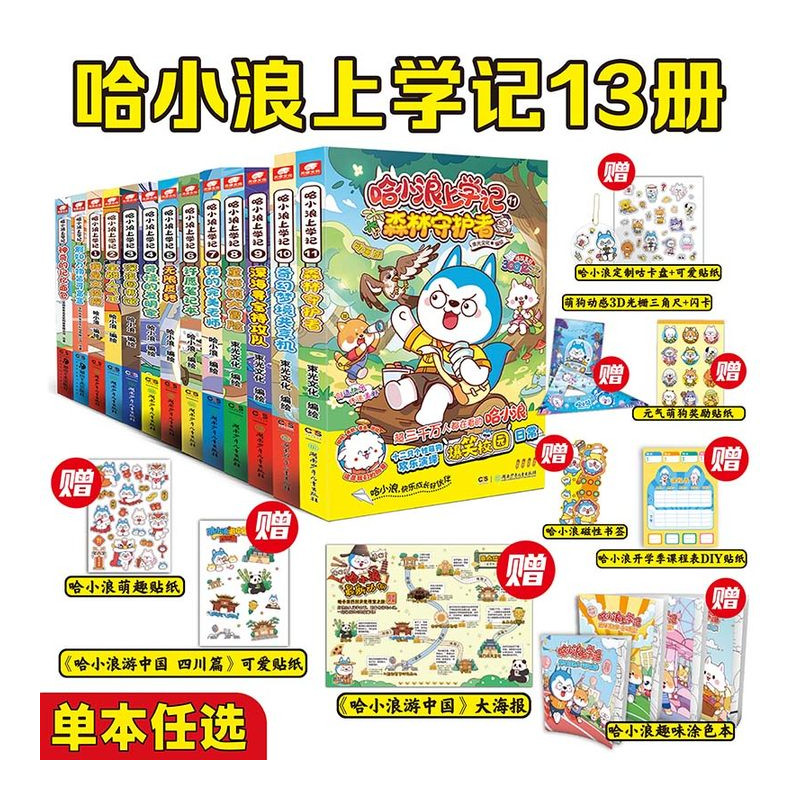官方正版哈小浪上学记漫画书全套37册奇遇记恐龙岛大冒险一家成语公仔适合7-14岁小学生爱看的爆笑校园动漫故事小说儿童课外阅读书
