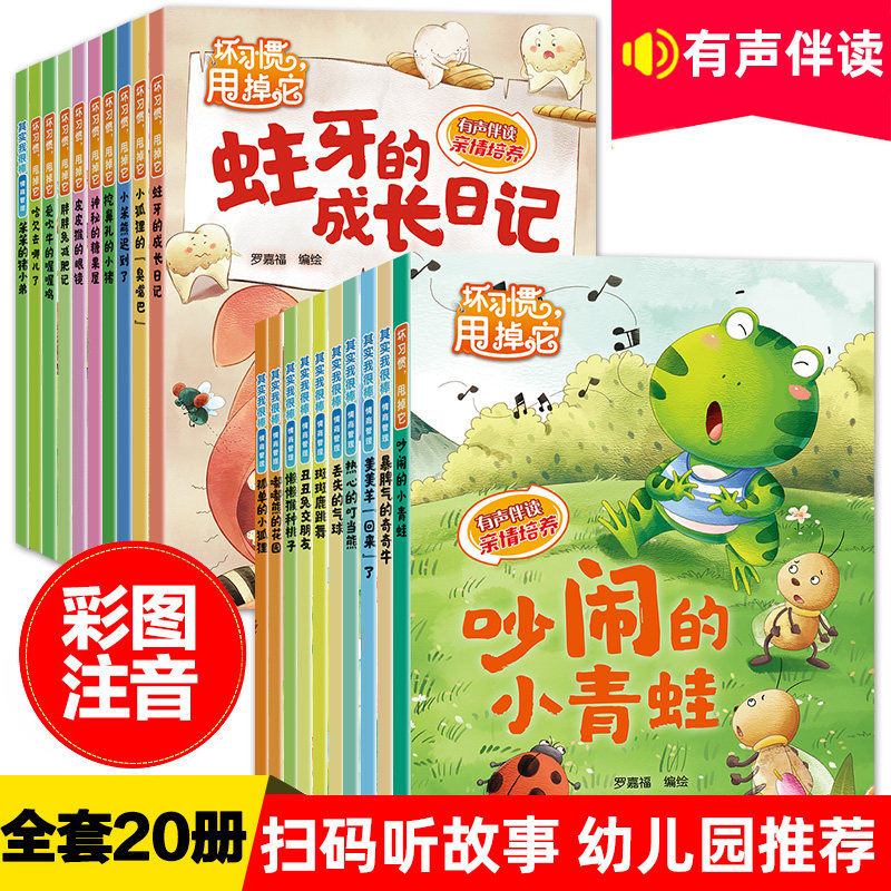 20册儿童绘本阅读幼儿园 3-6岁4到5岁幼儿亲子故事书老师推荐小班大班中班宝宝睡前故事早教启蒙书籍情绪管理益智图书带拼音的读物