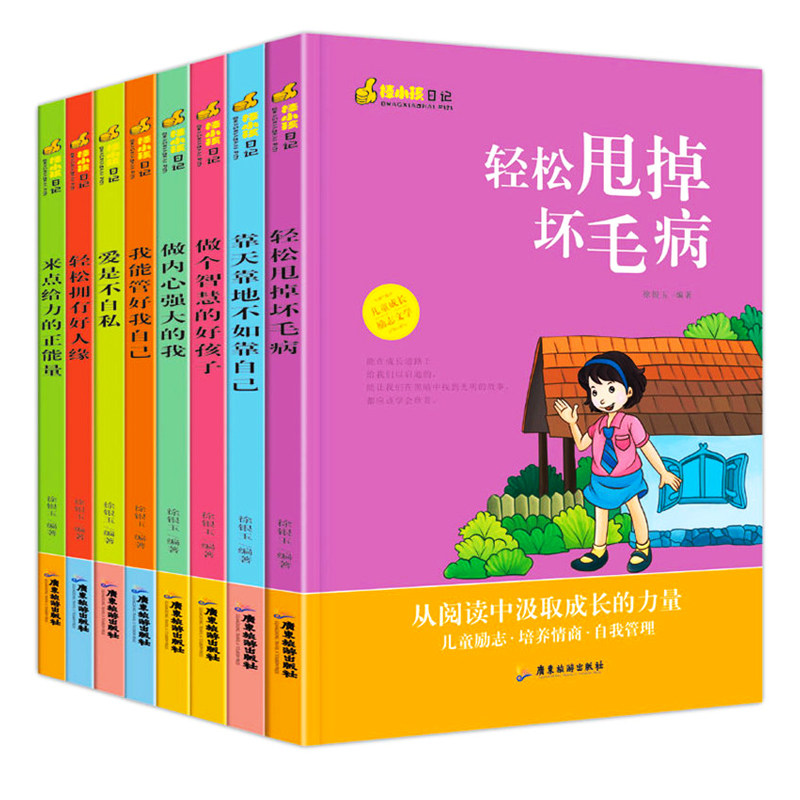 【抖音同款】棒小孩日记全8册 三四五六年级阅读课外书 小学生3-6儿童读物 8-12岁孩子语文必看的经典书目 小学儿童文学故事书籍