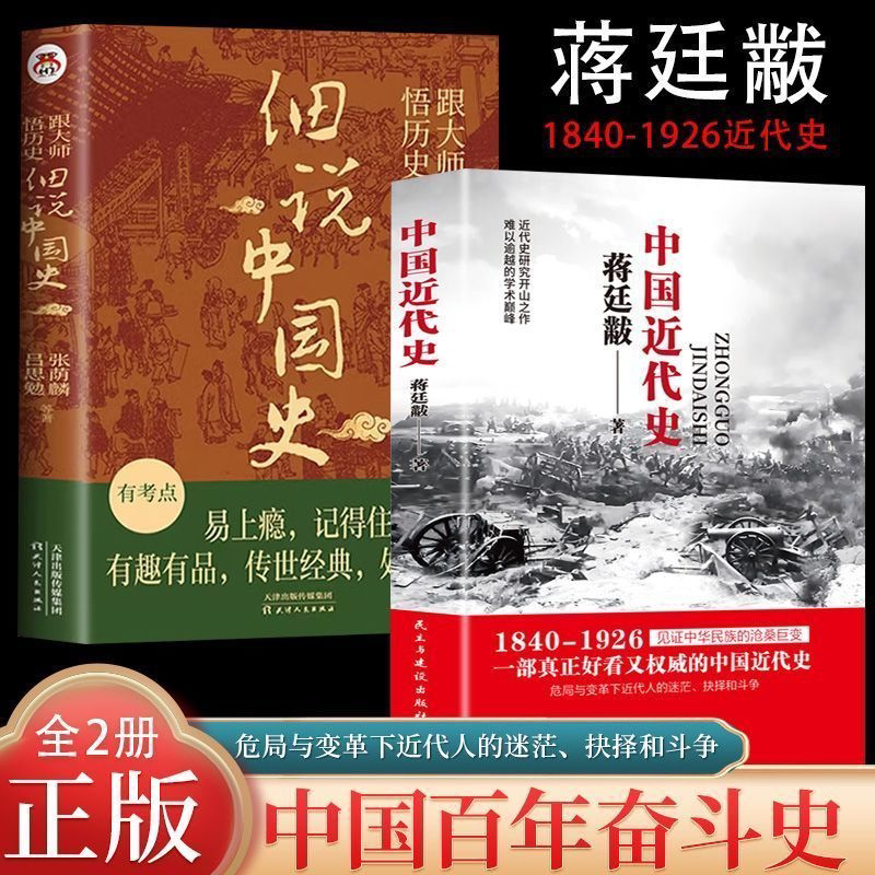 历史的遗憾细说中国史历史不忍细看历史档案推理还原真相再现现场中国通史近代史读懂中华上下五千年历史书籍初中高中历史读物