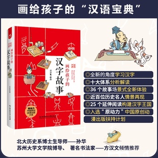 中国漫画精装画给孩子的汉字故事 洋洋兔漫画中国有故事的汉字写给孩子的汉字故事甲骨文识字启蒙漫画书 汉字故事3-15岁的睡前故事
