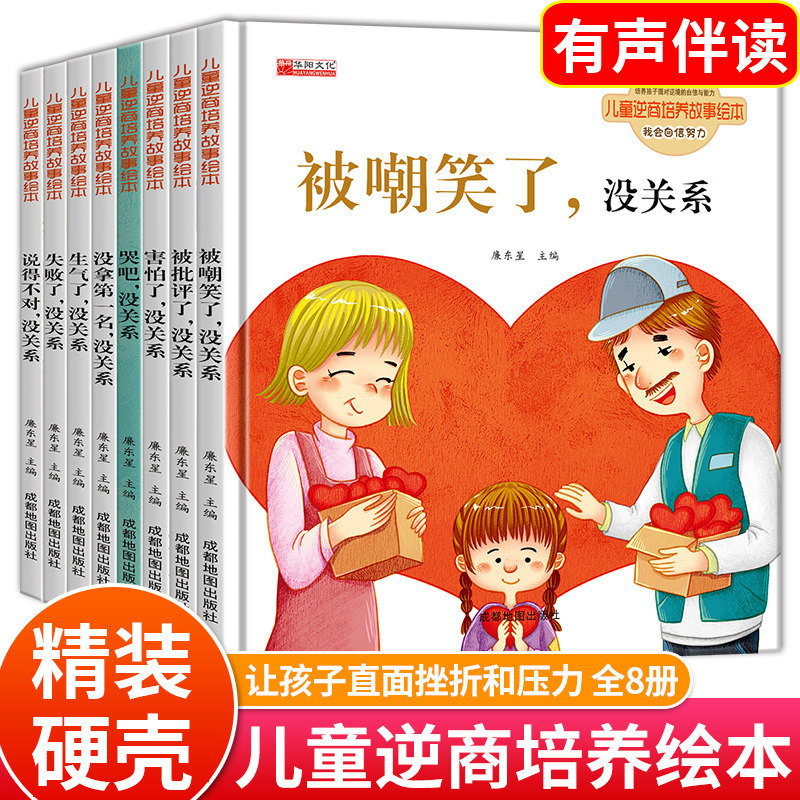 硬壳绘本阅读幼儿园 硬皮儿童故事书经典必读3一6到8小班中班精装读物适合大班幼儿宝宝4–5岁小孩看的书故事图书书籍上册