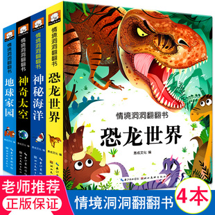 宝宝益智撕不烂书籍0 6岁 一岁两岁三岁早教书启蒙认知婴儿揭秘系列恐龙百科书 恐龙世界立体书儿童3d翻翻书早教情景认知BD
