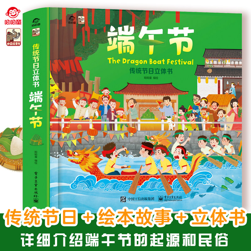官方旗舰店 呦呦童 端午节立体书 中国传统节日绘本3-6-12岁儿童3d立体翻翻书 早教益智启蒙认知 精装故事读物 科普百科中华文化