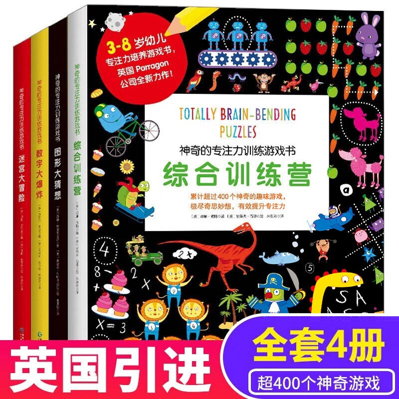 英国引进正版儿童专注力脑力训练游戏书+德国专注力数字大爆炸综合训练营迷宫大冒险图形大猜想的书神奇大脑思维一茶一坐千海专卖属于什么档次？