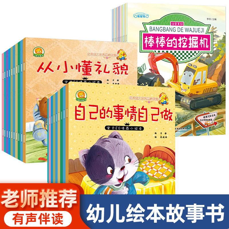 有声绘本30本适合幼儿园大中小班小孩子的3-6岁看的书三四0到五至六岁推荐绘画早教儿童书籍男宝宝看女童幼儿语言大本故事书小朋友