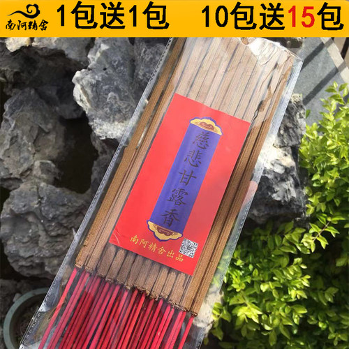 南阿精舍慈悲甘露香礼佛香竹签香