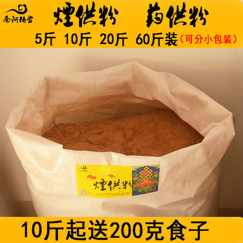 团体特惠烟供粉药供粉菩提粉免邮上供下施烟供食子香火施粉 - 封面