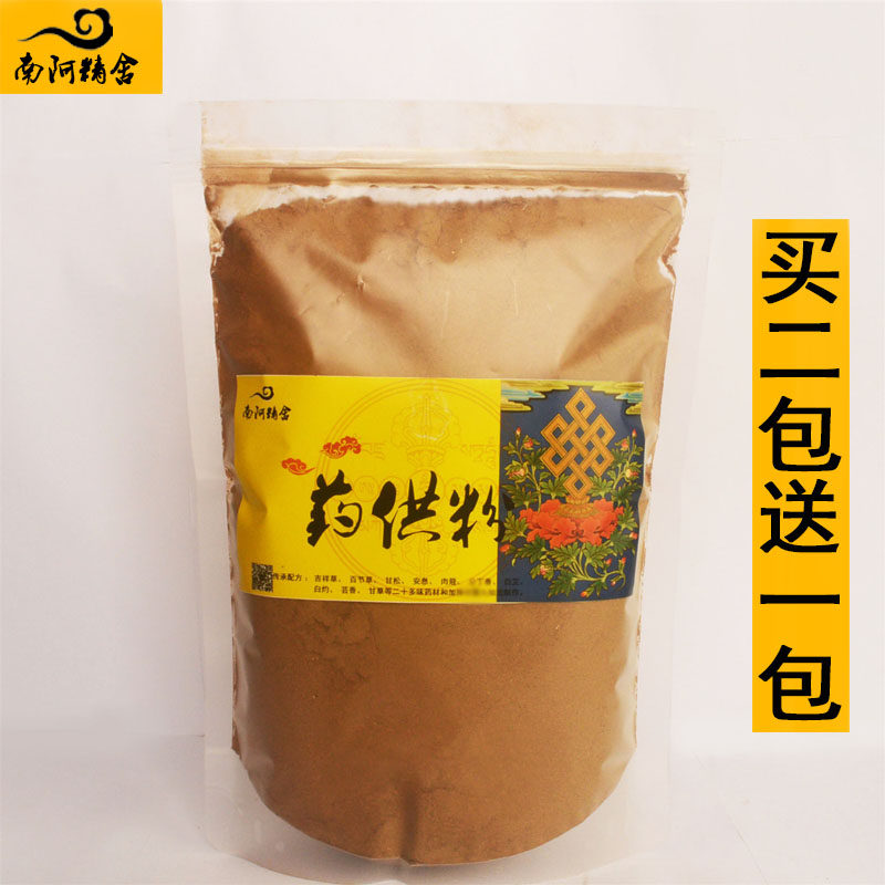 南阿精舍 药供粉食子香烟供粉免邮上供下施菩提粉