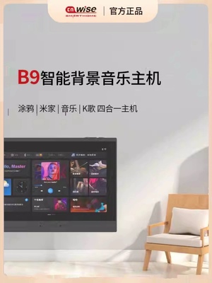 华尔思新品B9智能背景音乐主机+QQ音乐+唱吧K歌功放控制屏一体机