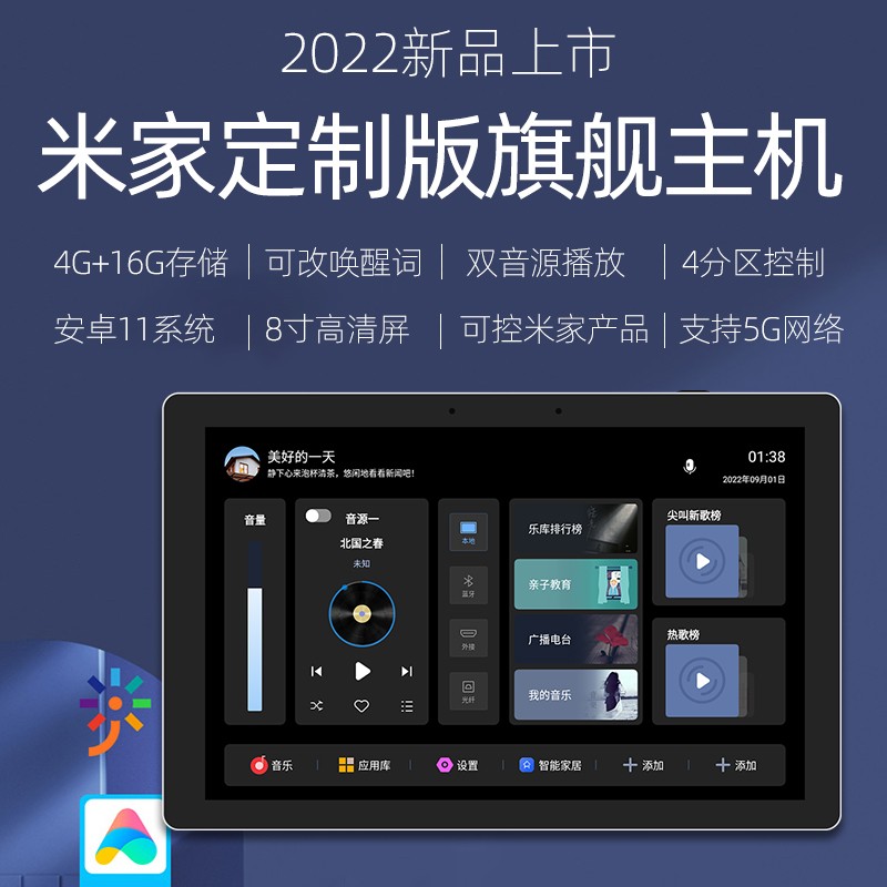 向往背景音乐主机8寸musicbox 4A控制器对接小米智能家居系统米家