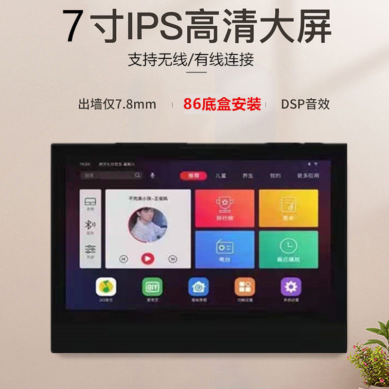 86底盒 7寸屏家庭智能背景音乐主机吸顶吊顶喇叭系统套装wifi语音
