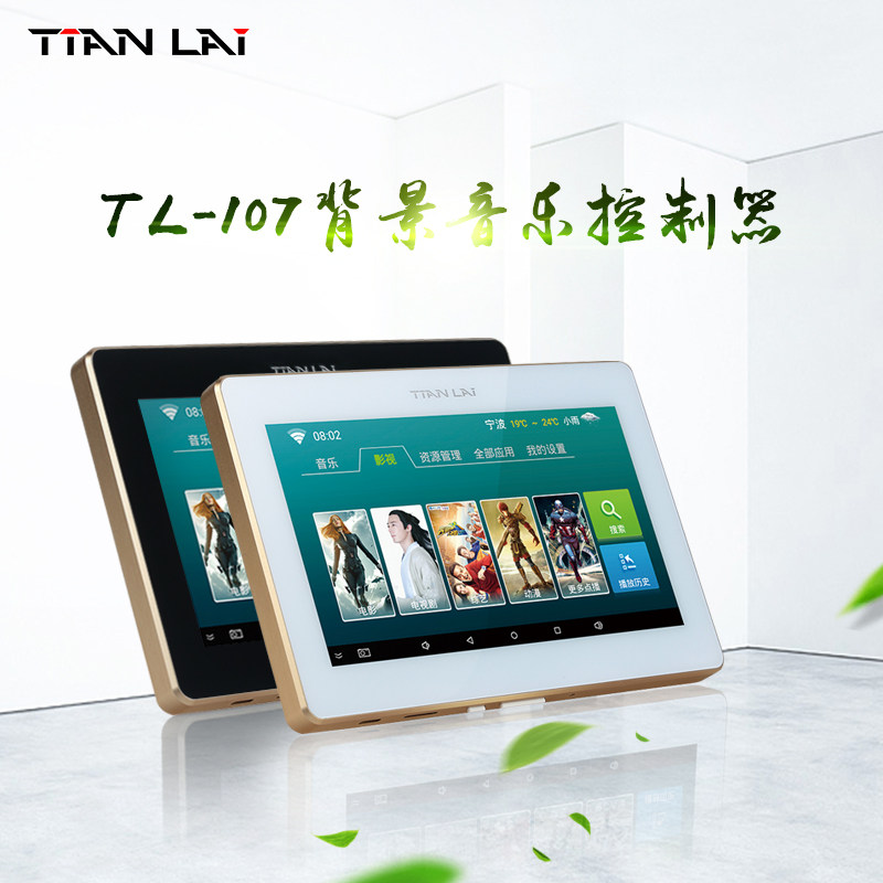 天籁新TL107家庭背景音乐主机系统套装WiFi功放控制器支持苹果APP