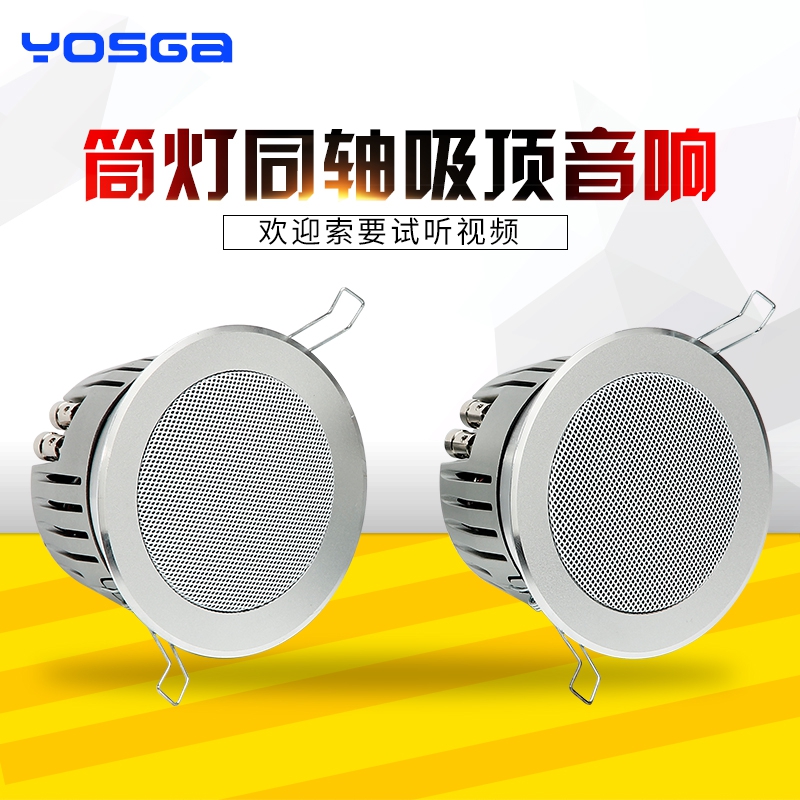 背景定阻筒灯天花小型吊顶喇叭
