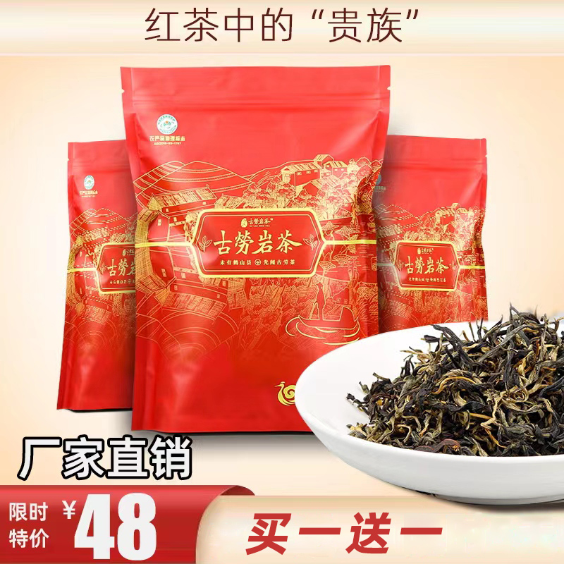 广东鹤山红茶古劳岩茶送礼手信佳品浓香耐泡茶叶2024年新茶春茶 茶 特色产区红茶 原图主图