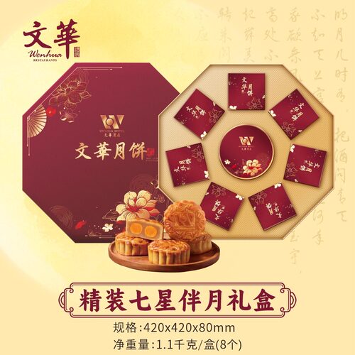 鹤山文华酒店经典月饼