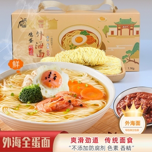 侨韵优品全蛋外海面1.1kg碱水面手工生晒全蛋面广式云吞面竹升面