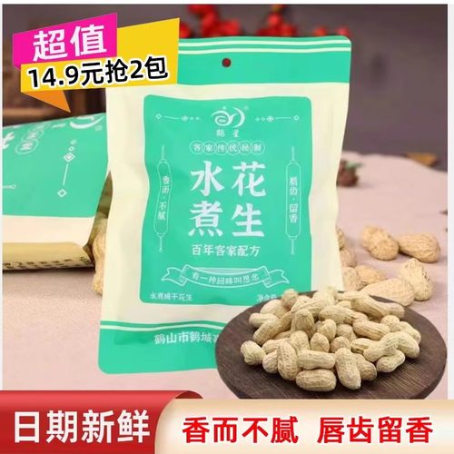 广东侨乡客家风味合成水煮花生