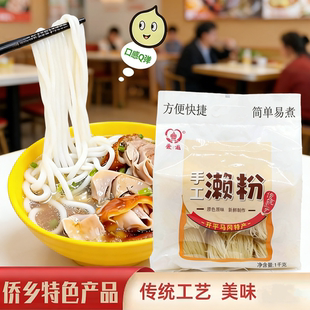 江门市开平马冈岗爱濑粉方便米粉五邑侨乡特产素食餐饮手工粉制作