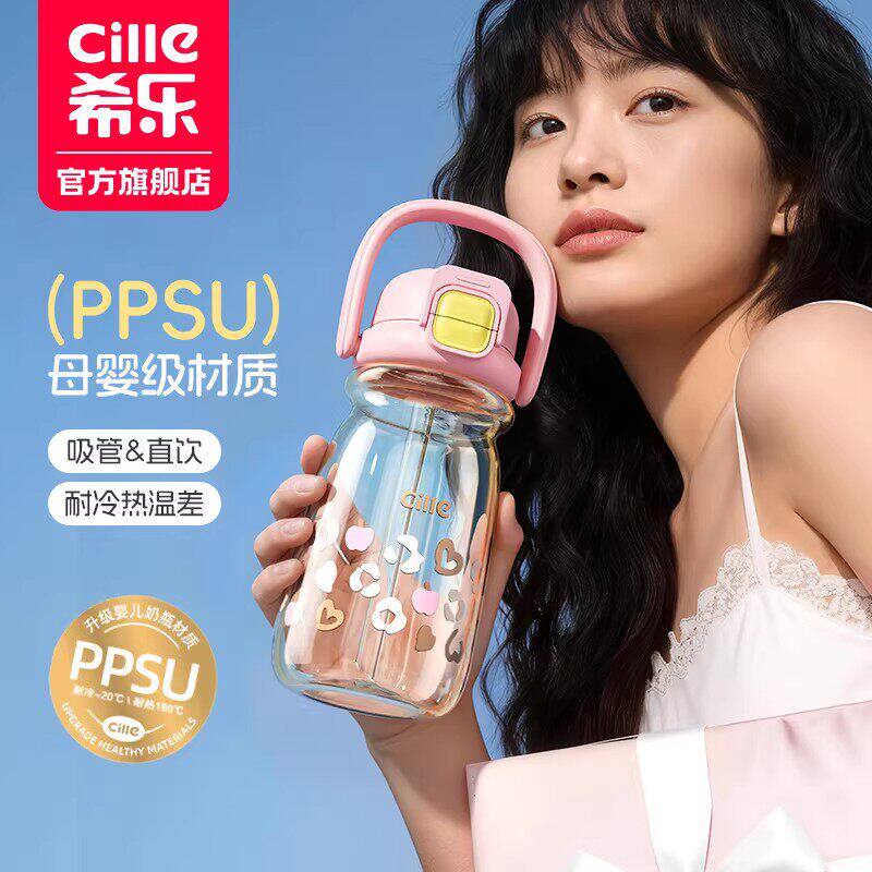 希乐PPSU水杯儿童女生大容量吸管杯运动便携直饮杯子高颜值水壶