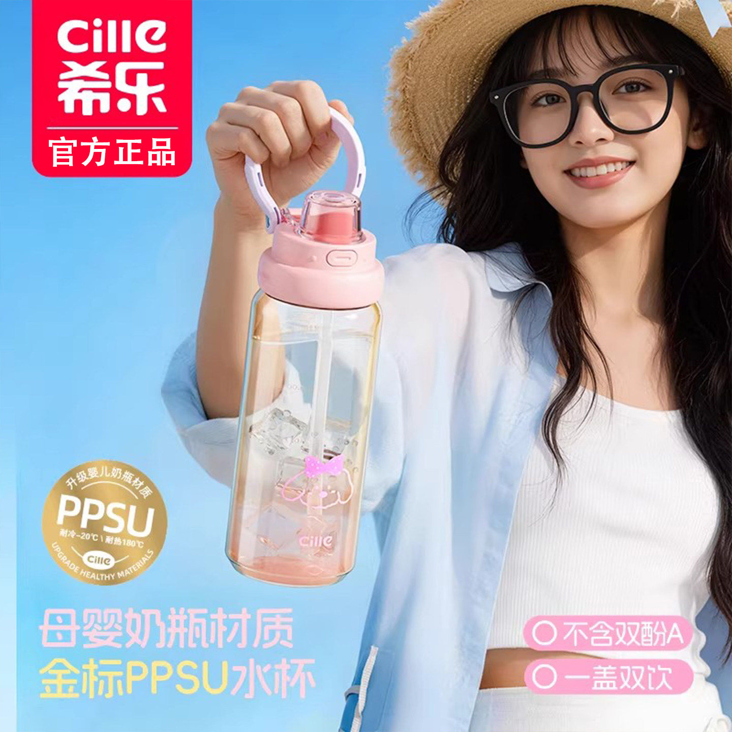 希乐PPUS水杯儿童男女学生上学大容量运动水壶夏季夏季便携吸管杯