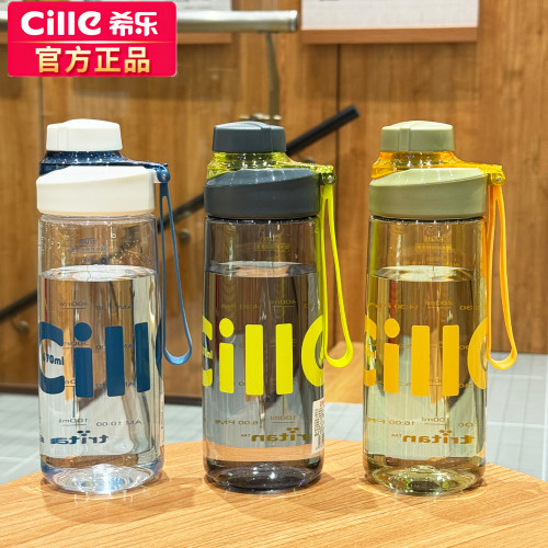 希乐运动水杯大容量tritan
