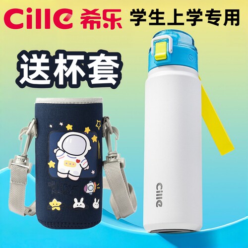 希乐儿童保温杯316不锈钢水杯学生上学专用吸管杯男女生便携水壶