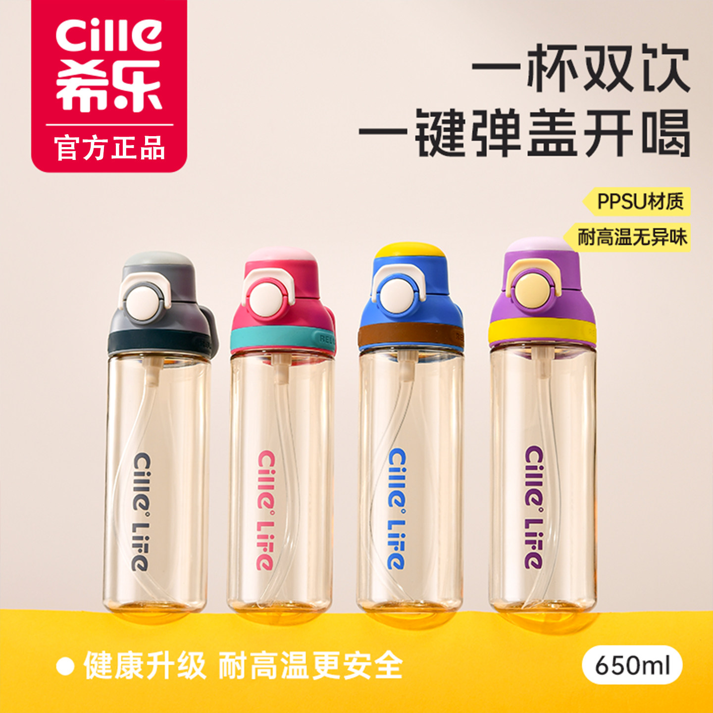 希乐水杯女高颜值吸管杯学生儿童上学专用孕产妇ppsu杯子便携水壶