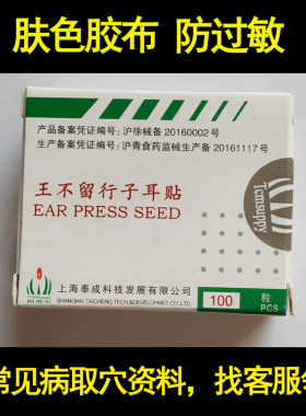 防过敏耳贴纳琪尔近视失眠减肥