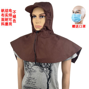 帆布防尘帽披肩披风帽男女搬运装卸打磨电焊防火星汽修机修帽子