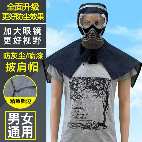 护目镜面罩一体式披肩帽
