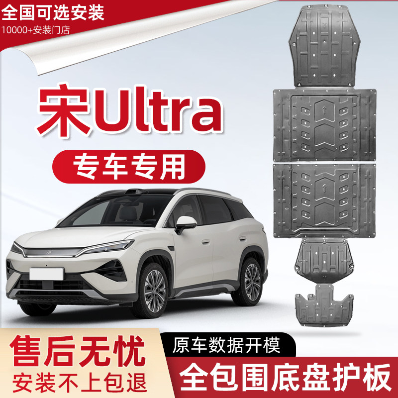 喜小黑比亚迪宋Ultra电池下护板图片