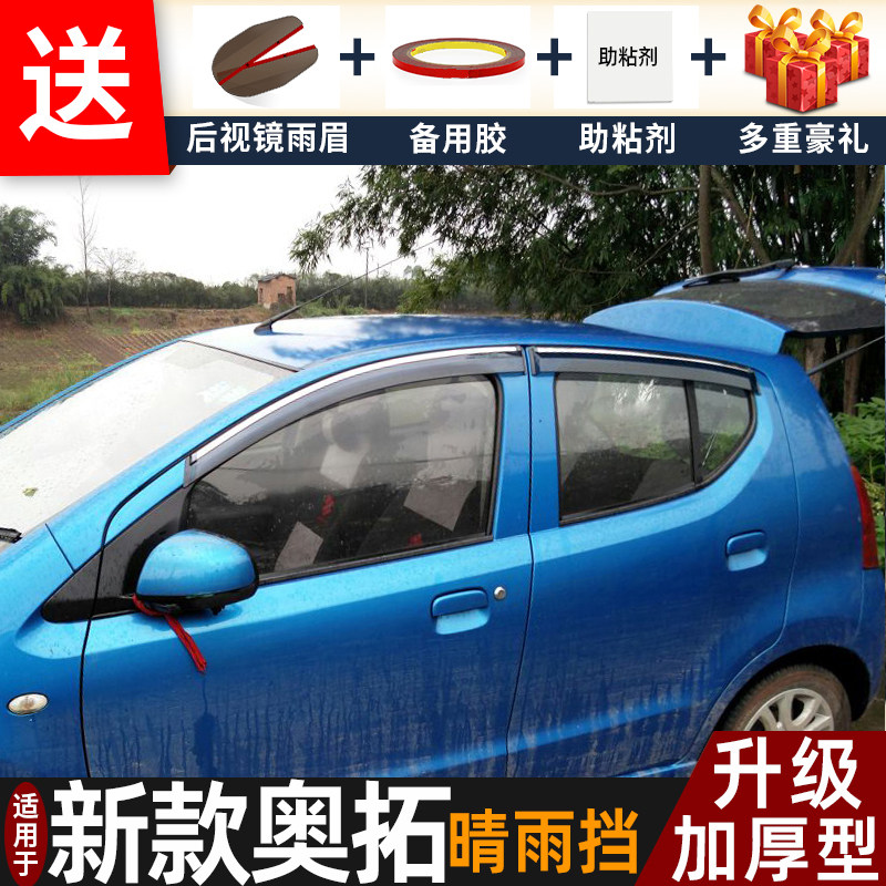 铃木新款奥拓晴雨挡改装配件长安铃木老奥拓挡雨板车窗雨眉遮雨条,汽车用品/电子/清洗/改装,雨眉/晴雨挡,淘宝优惠券,粉丝福利购,淘宝优惠卷