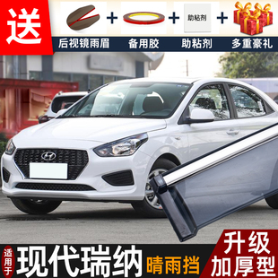 适用2020款 配件遮雨板新瑞纳车窗雨眉档防雨条 现代瑞纳晴雨挡改装