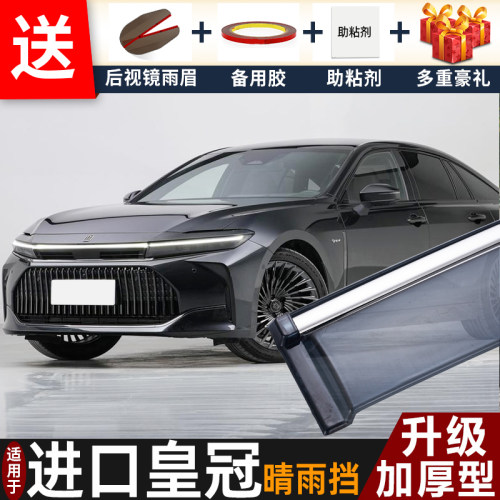 适用2024款丰田进口皇冠晴雨挡改装配件遮雨板皇冠车窗雨眉防雨条