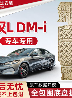 2025款比亚迪汉L发动机下护板DM-i改装汉LDMp电池电机底盘防护板