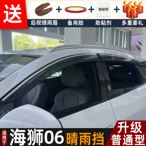 喜小黑比亚迪海狮06晴雨挡