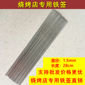 烧烤签子1.4 1.5mm直径28cm长一次性铁签烧烤针羊肉串打包外卖圆
