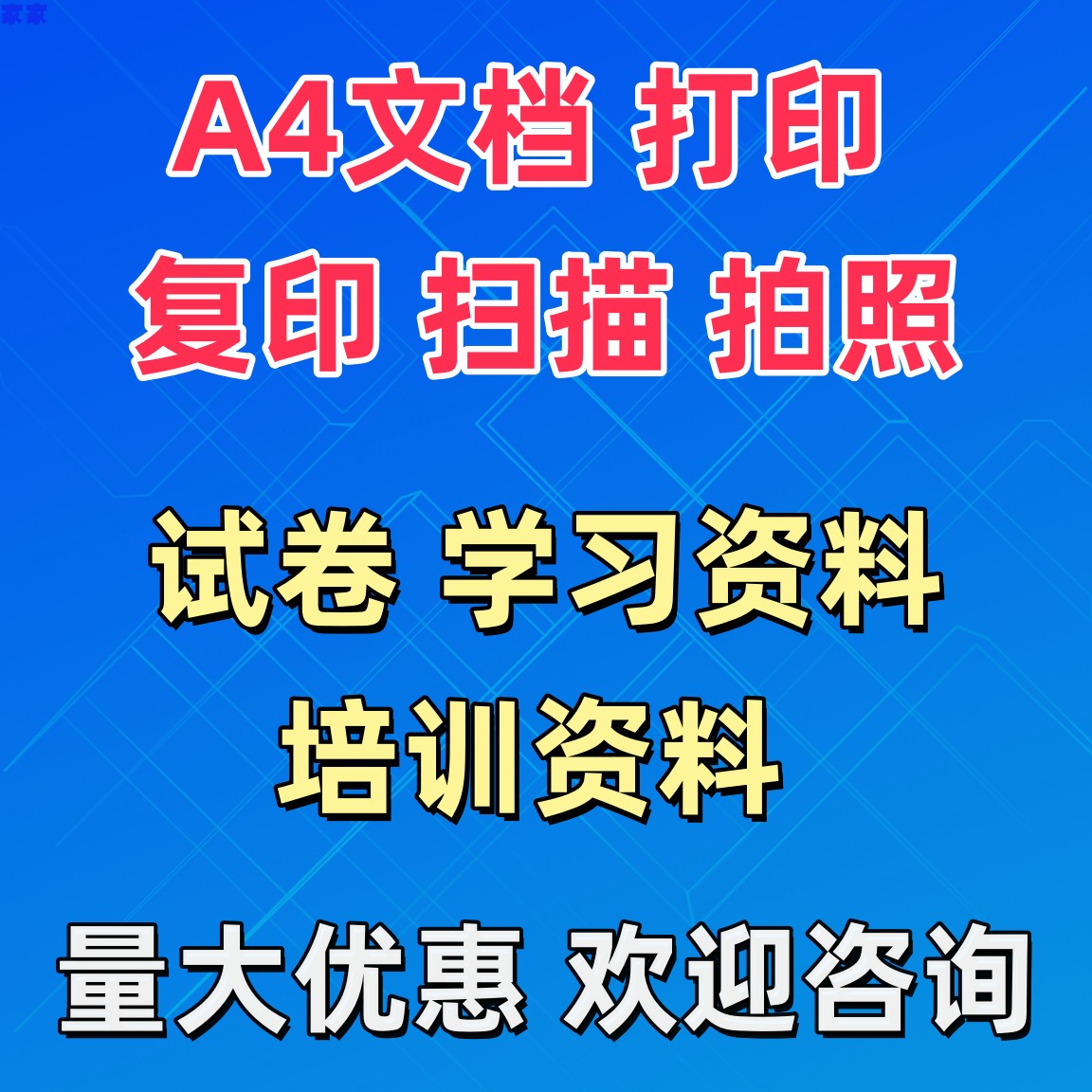 襄阳淘宝打印资料网上复印A4黑白快印书本文件印刷理工学院襄汽职